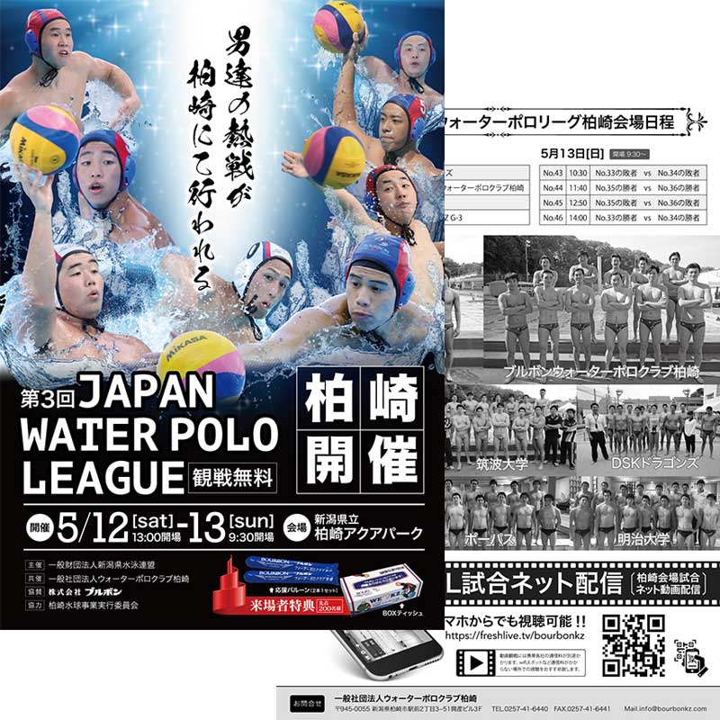 Japan Water Polo Leagueチラシ